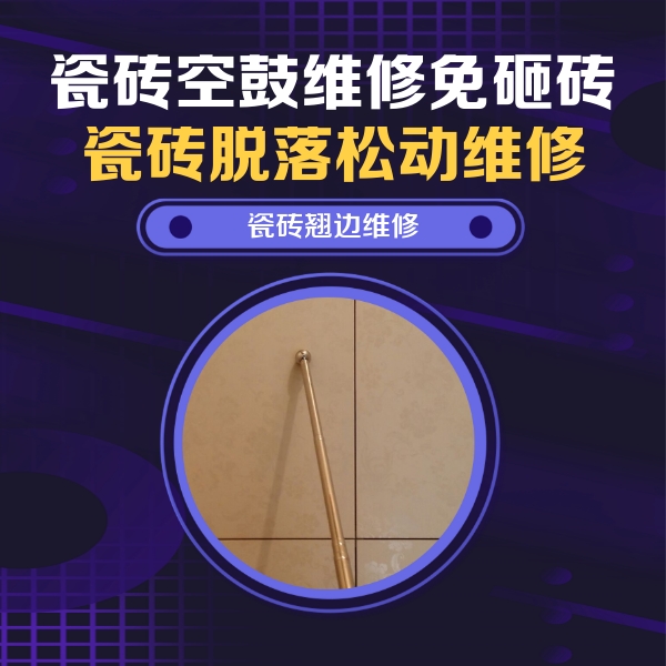 蒙城瓷砖空鼓维修公司分享瓷砖胶的施工厚度对瓷砖空鼓有哪些影响