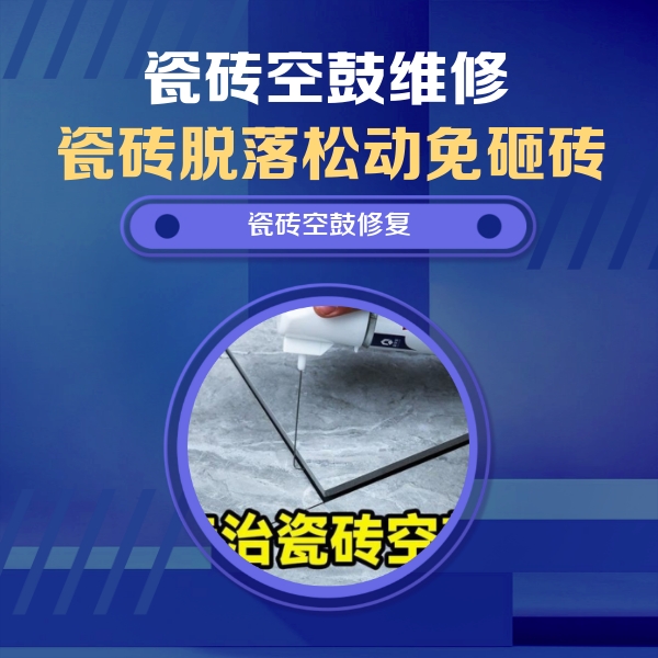 蒙城瓷砖空鼓维修公司分享卫生间瓷砖翘边维修的方法